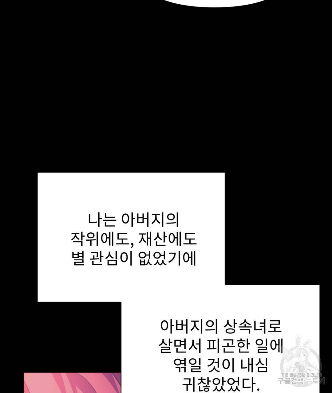 경배의 꽃 1화 166