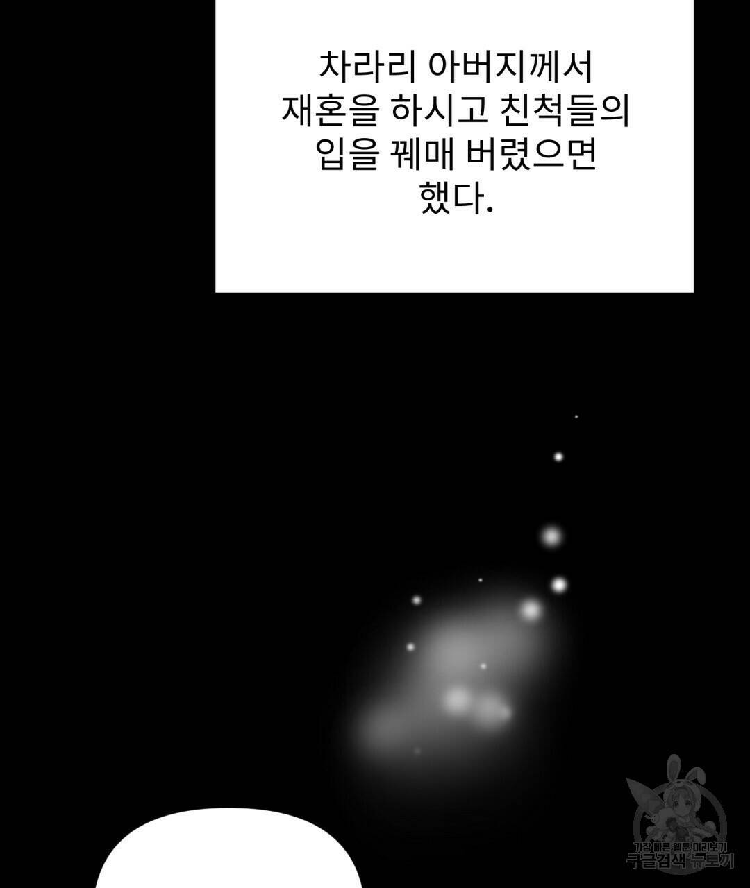 경배의 꽃 1화 169