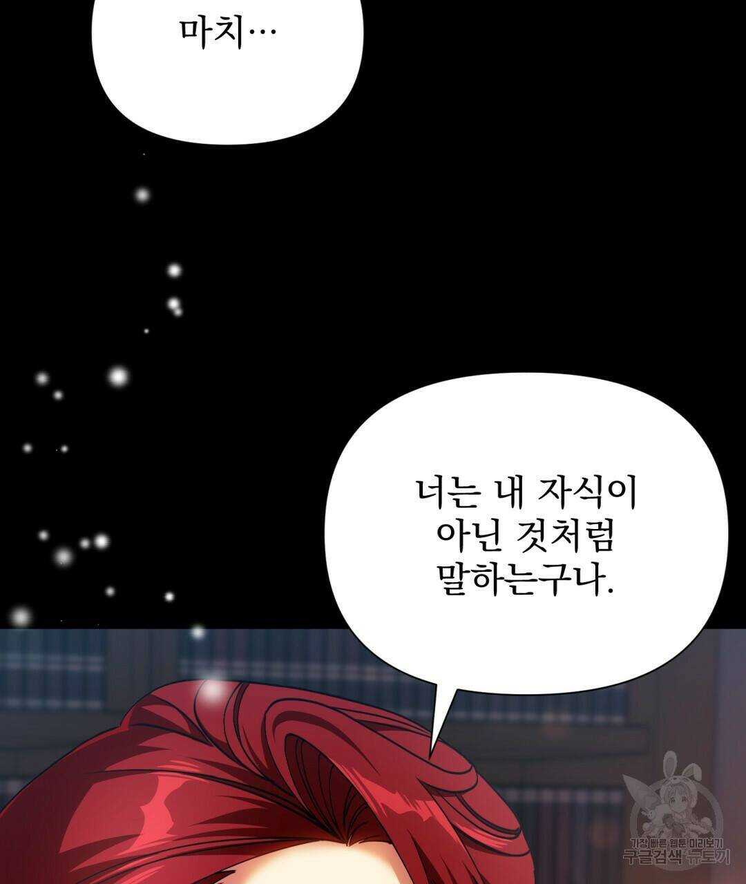 경배의 꽃 1화 170