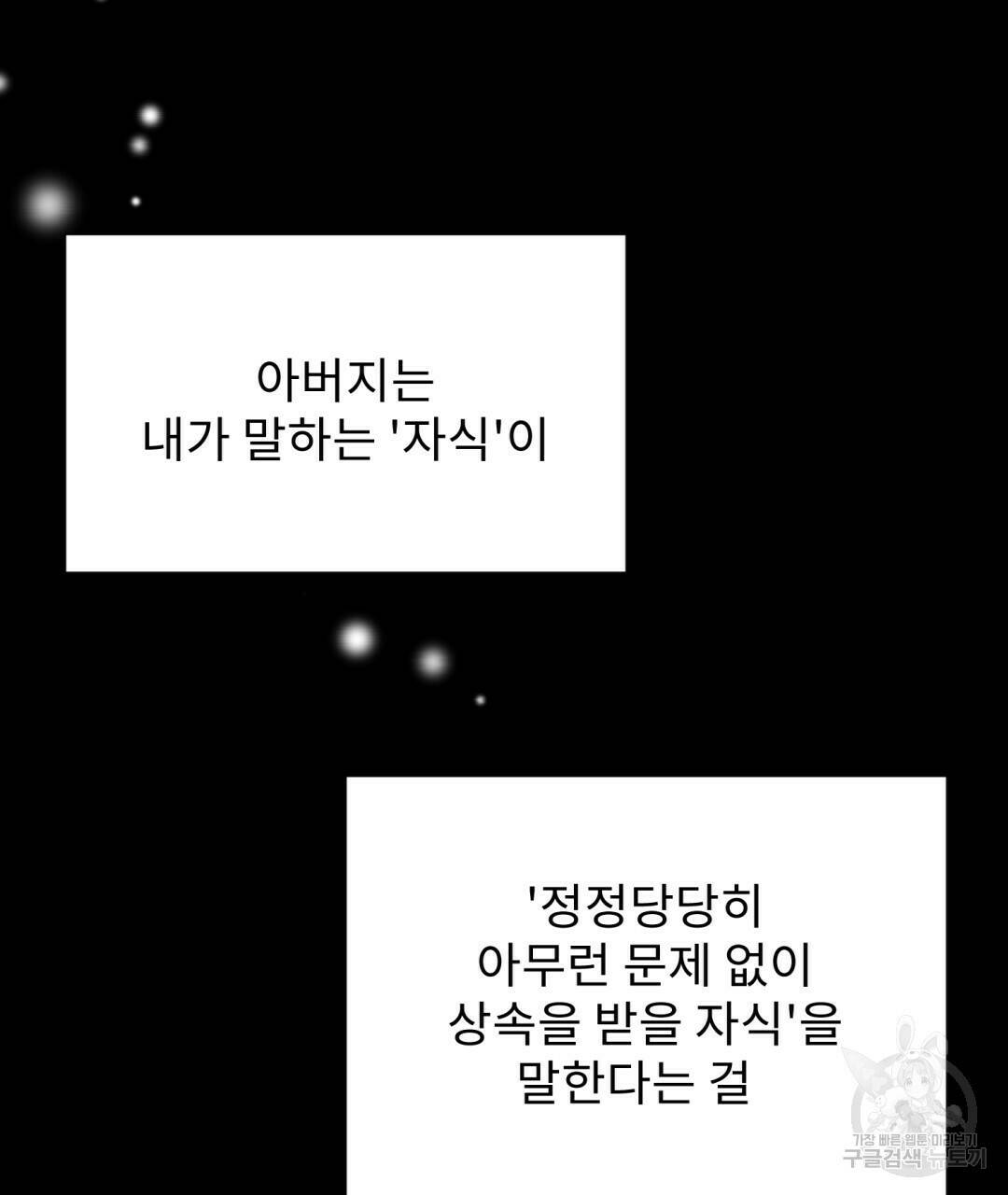 경배의 꽃 1화 174