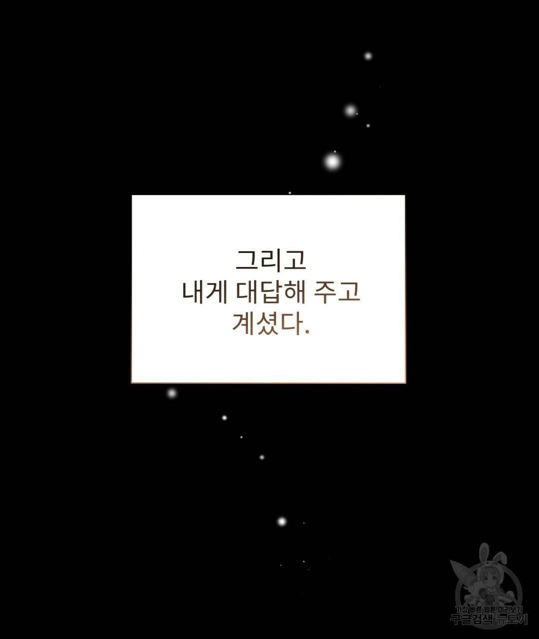 경배의 꽃 1화 176