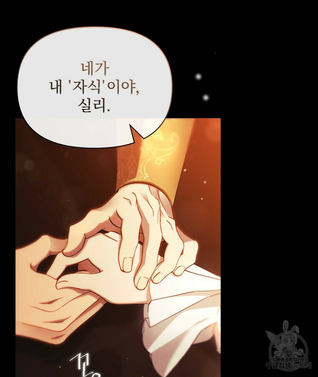 경배의 꽃 1화 177