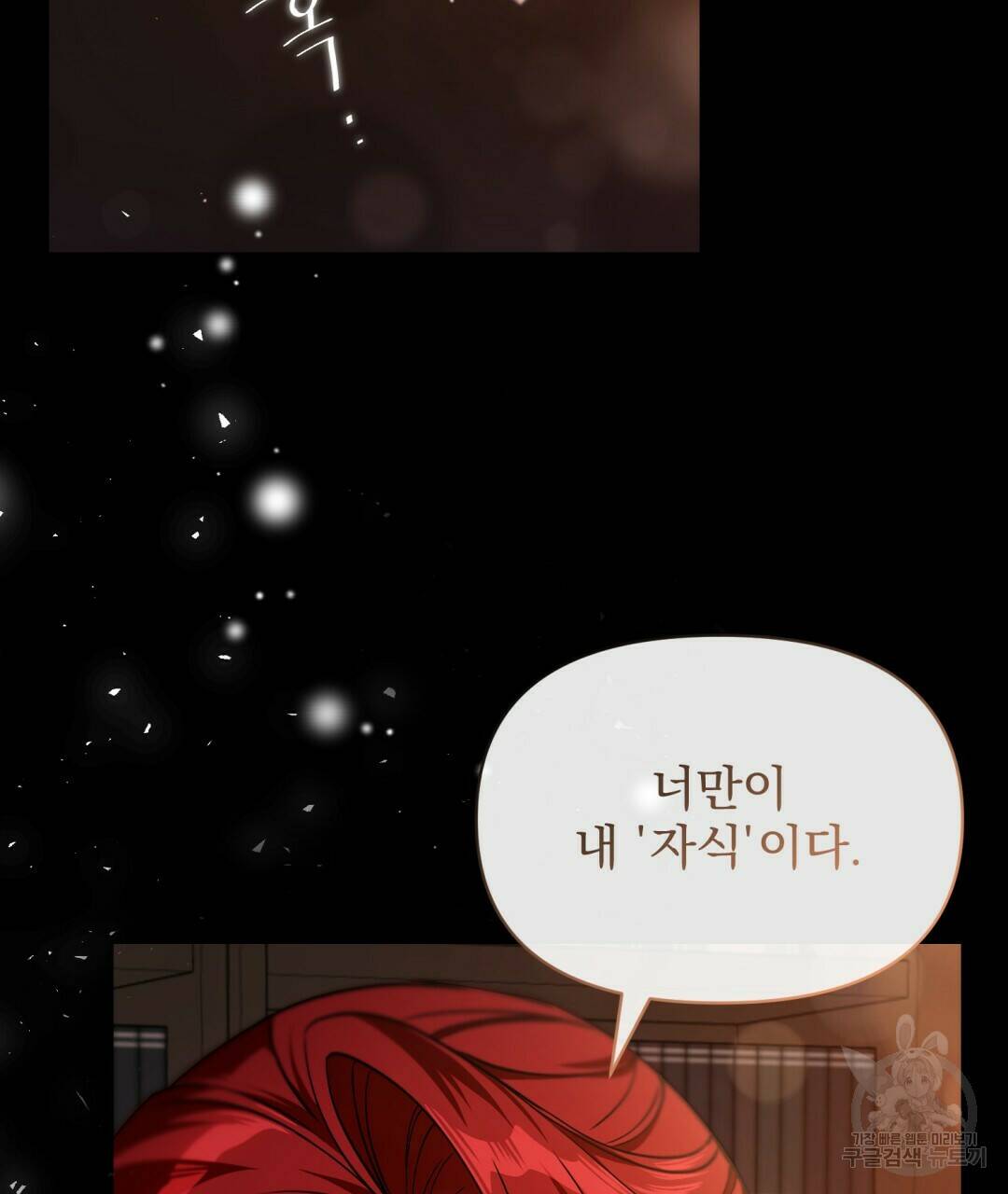경배의 꽃 1화 178
