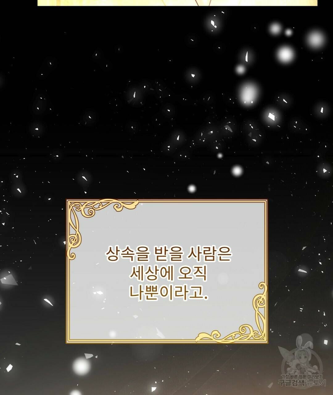 경배의 꽃 1화 180