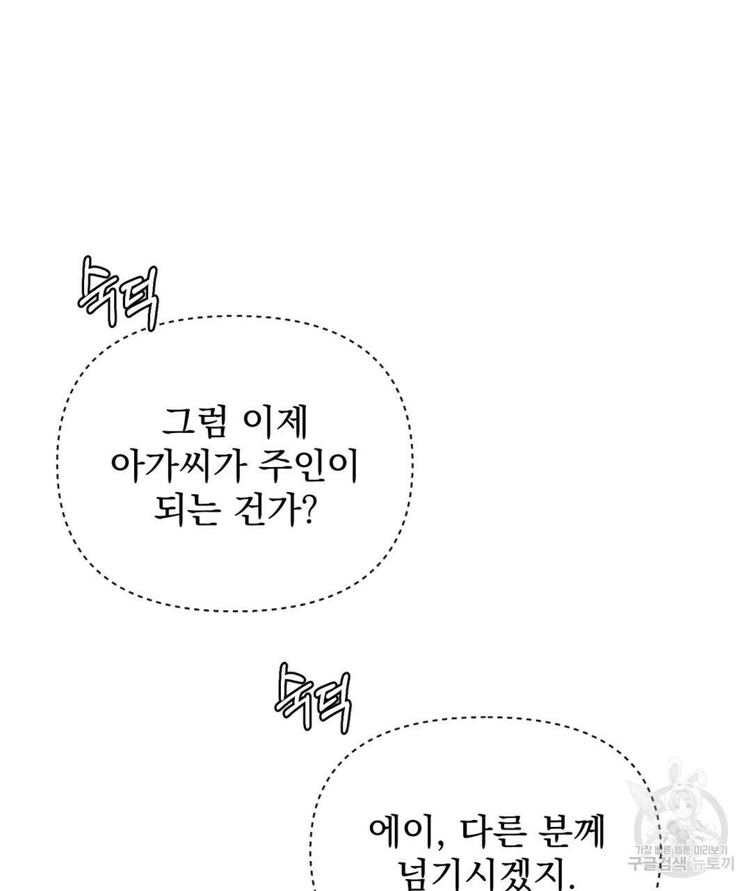 경배의 꽃 1화 187