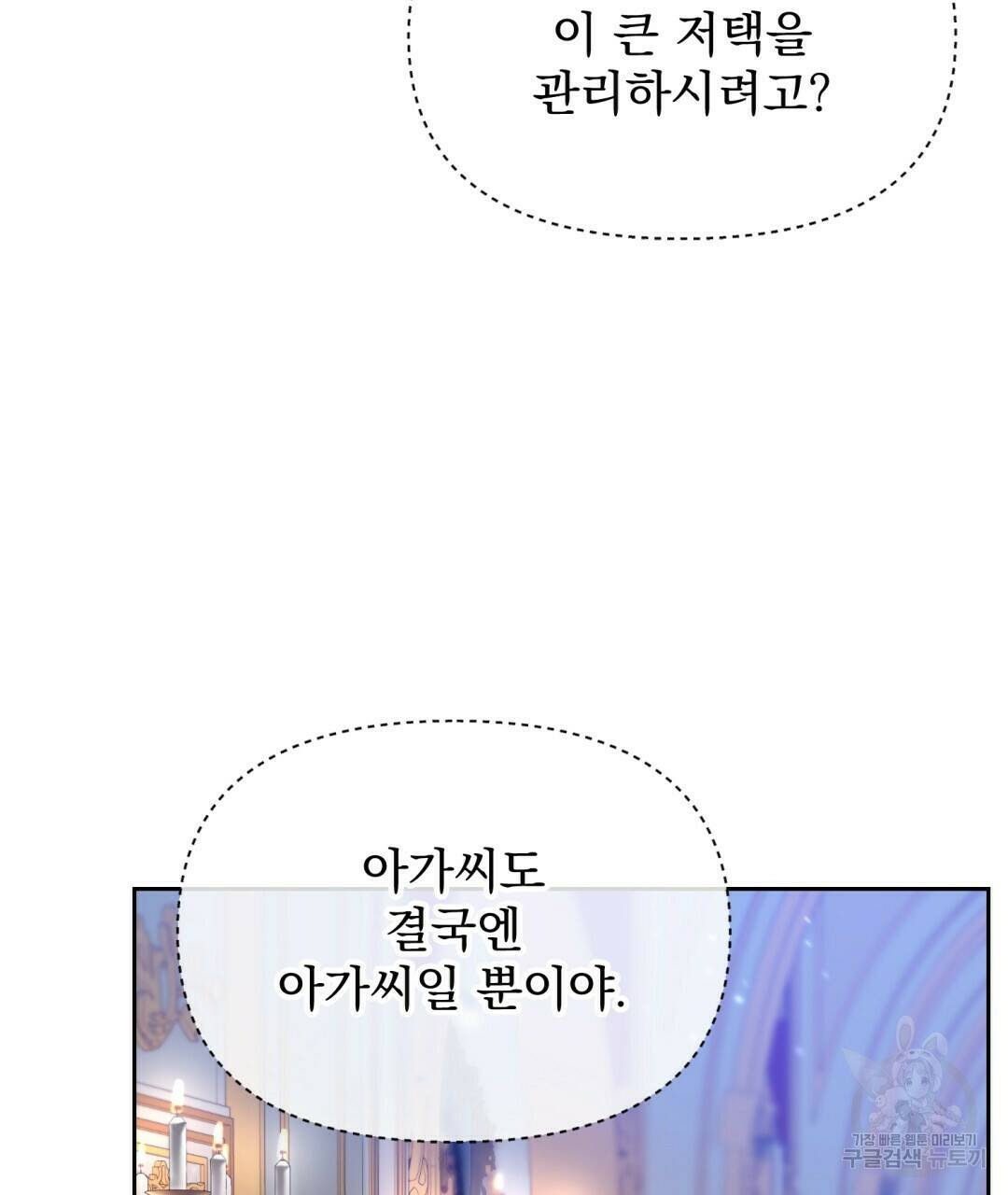 경배의 꽃 1화 189