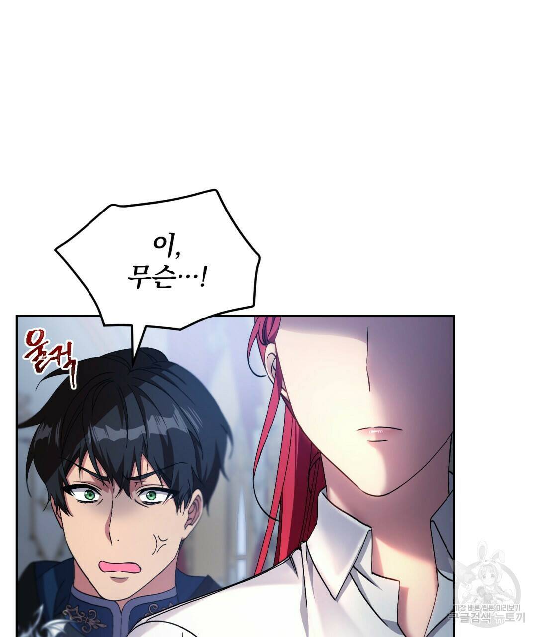 경배의 꽃 1화 191