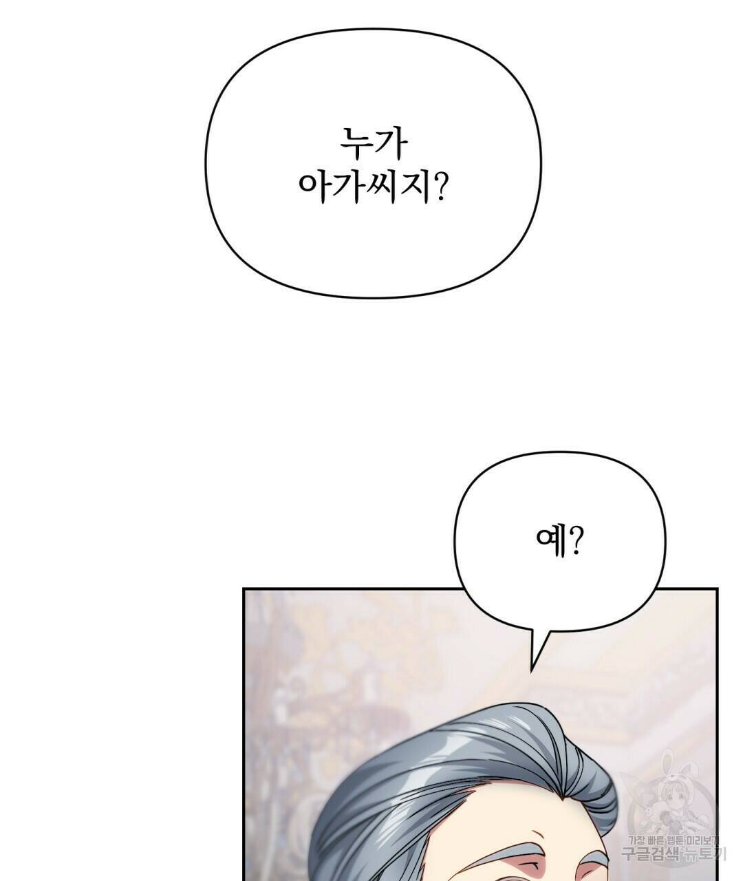 경배의 꽃 1화 197