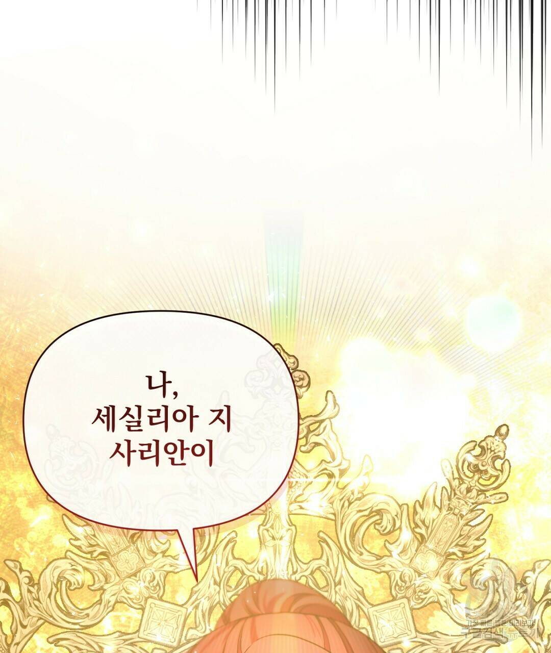 경배의 꽃 1화 203