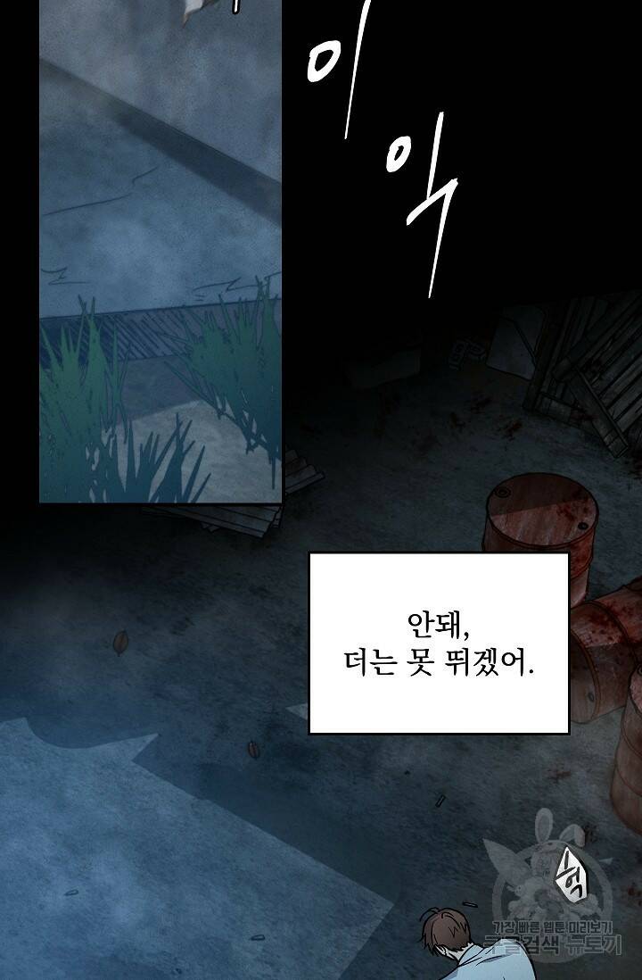 데드맨 스위치 1화 9