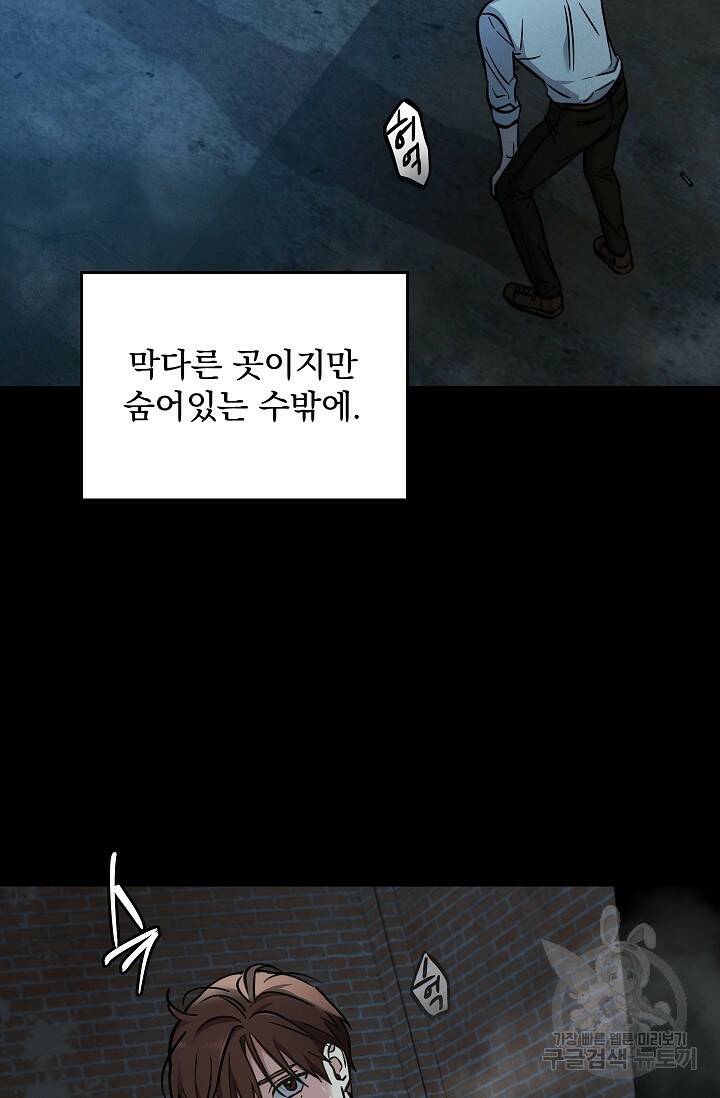 데드맨 스위치 1화 10