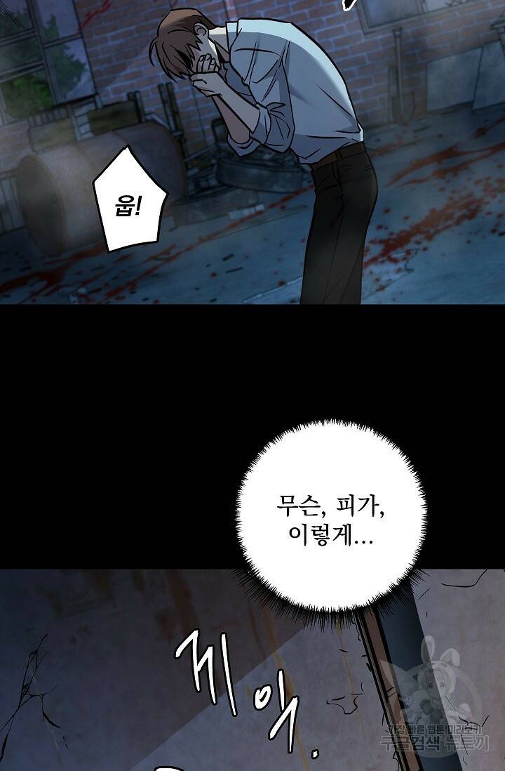데드맨 스위치 1화 15