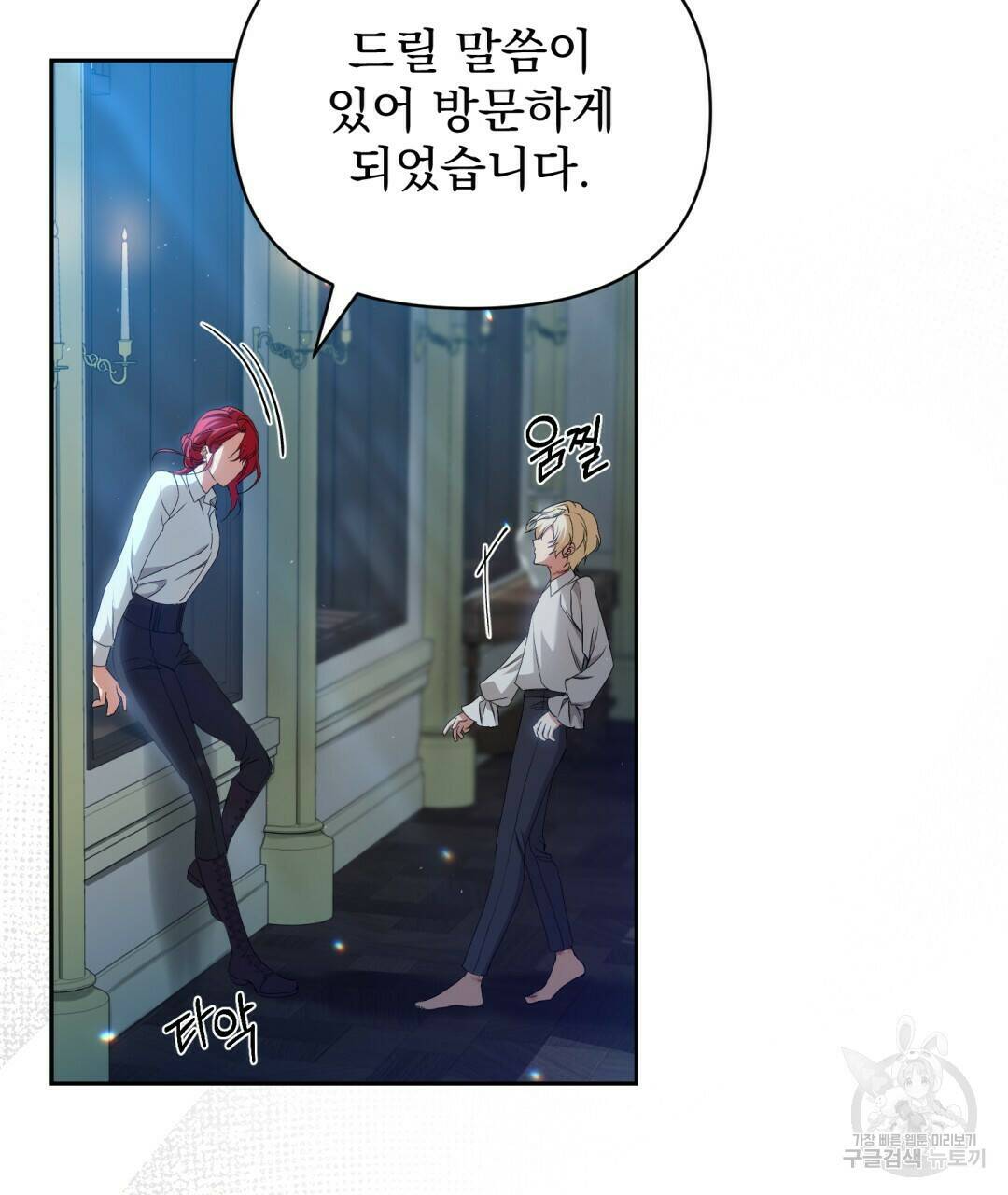 경배의 꽃 4화 8