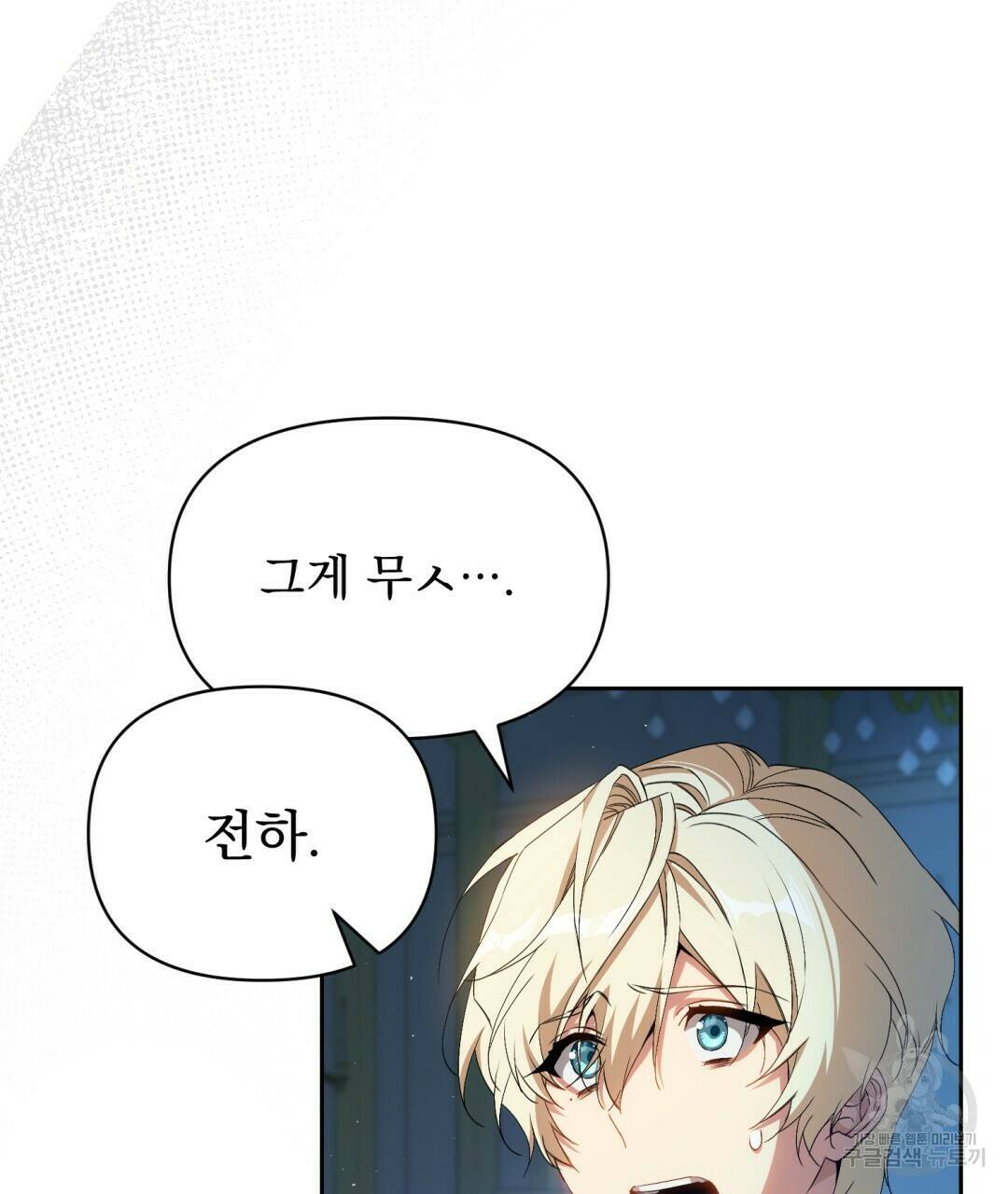 경배의 꽃 4화 9