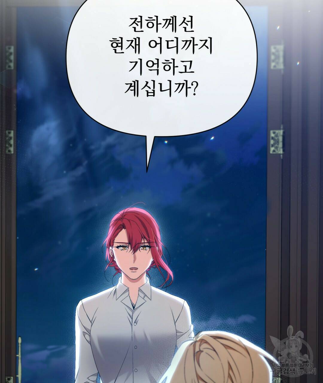 경배의 꽃 4화 11