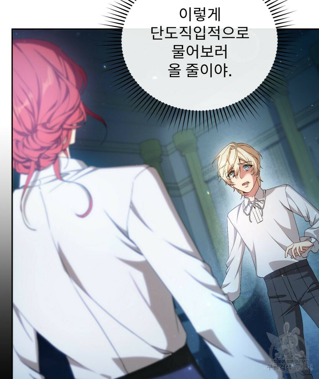 경배의 꽃 4화 15