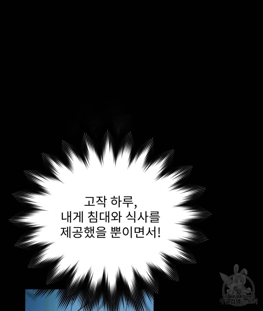 경배의 꽃 4화 19