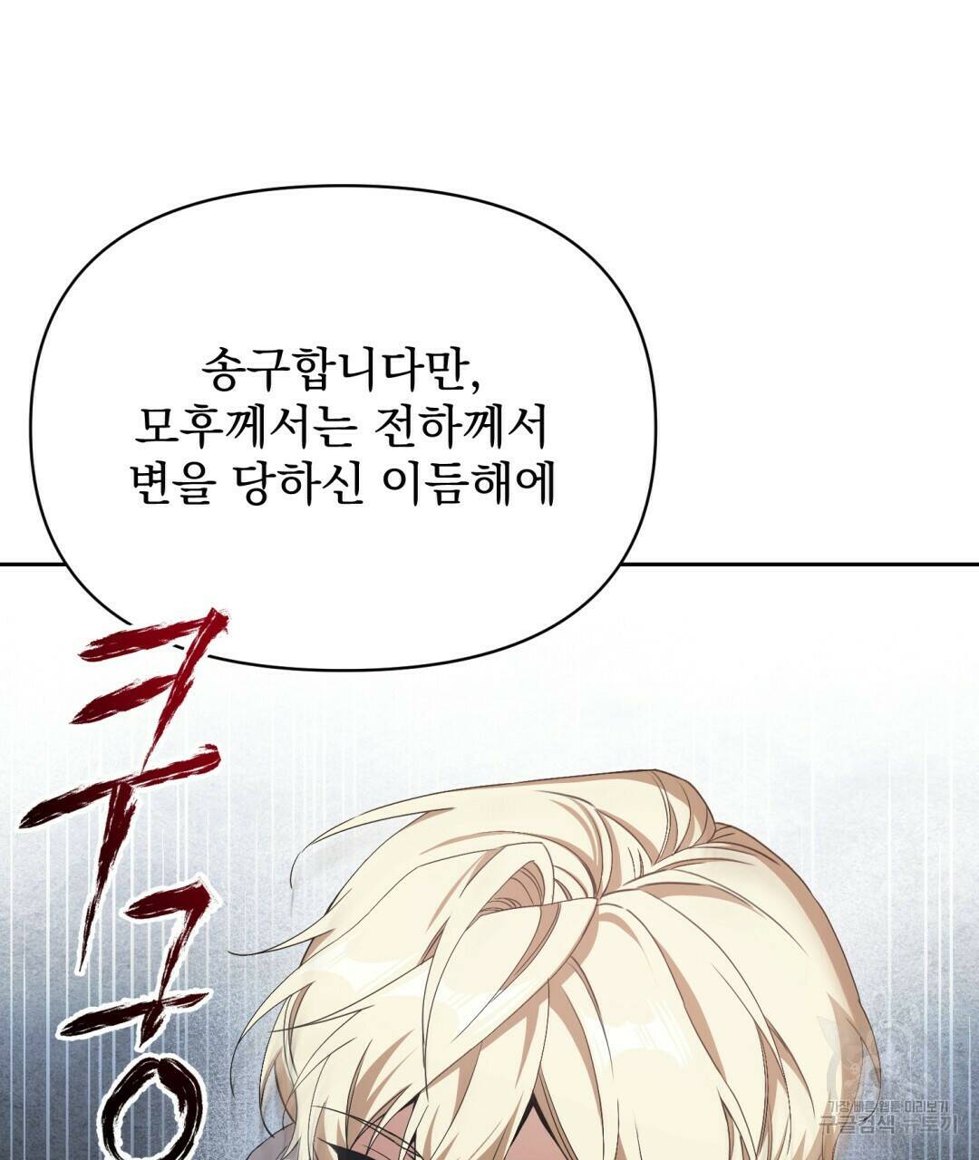 경배의 꽃 4화 24