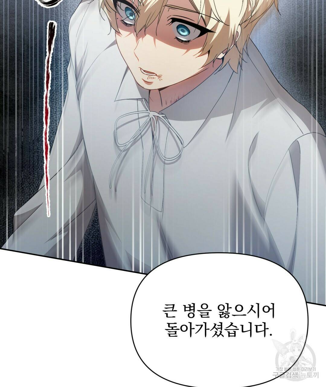 경배의 꽃 4화 25