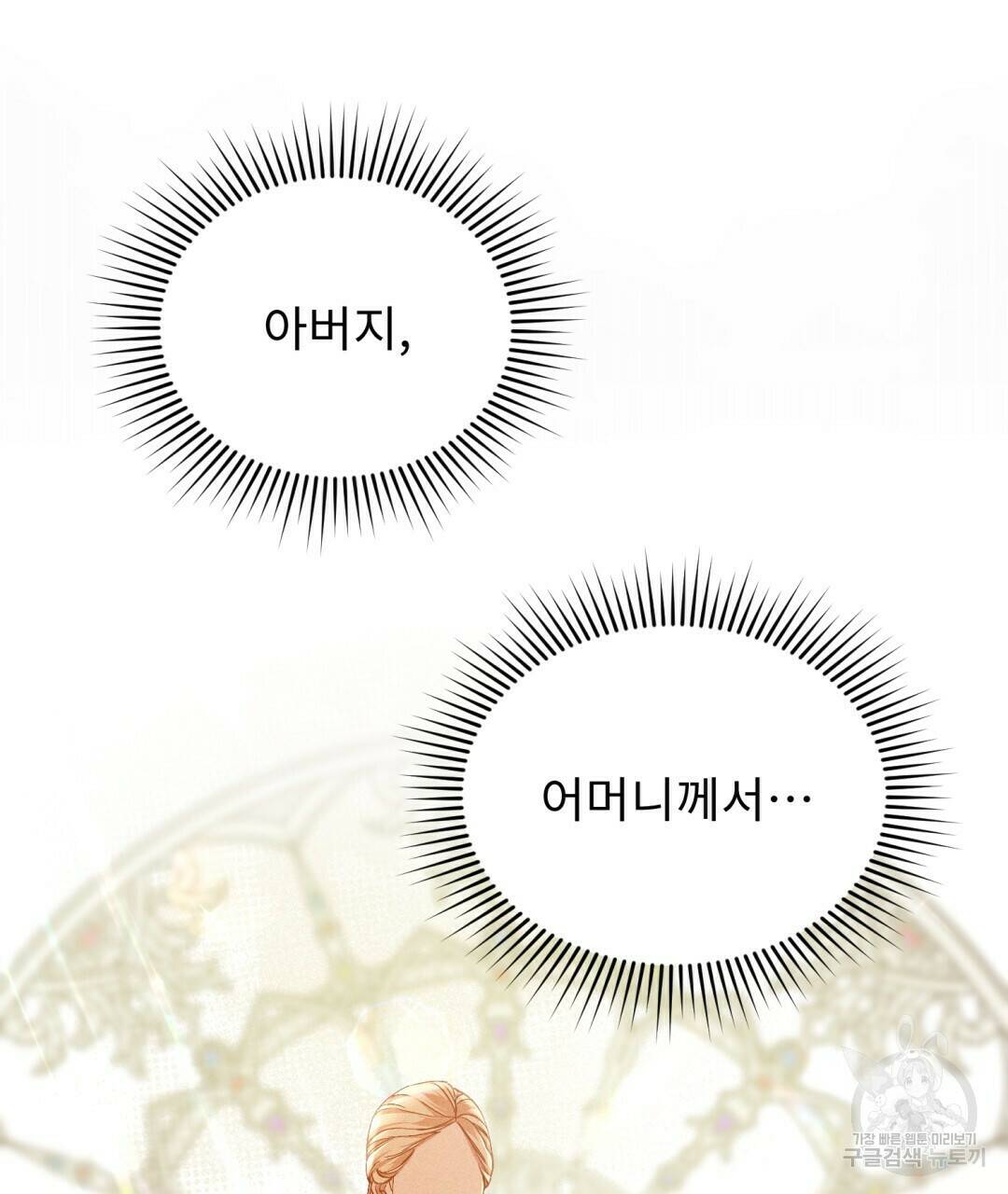 경배의 꽃 4화 29