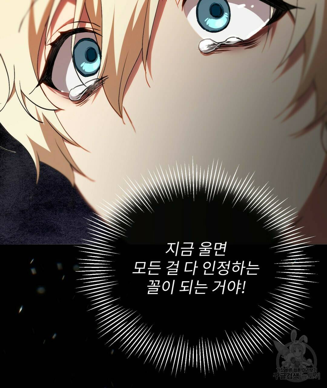 경배의 꽃 4화 34