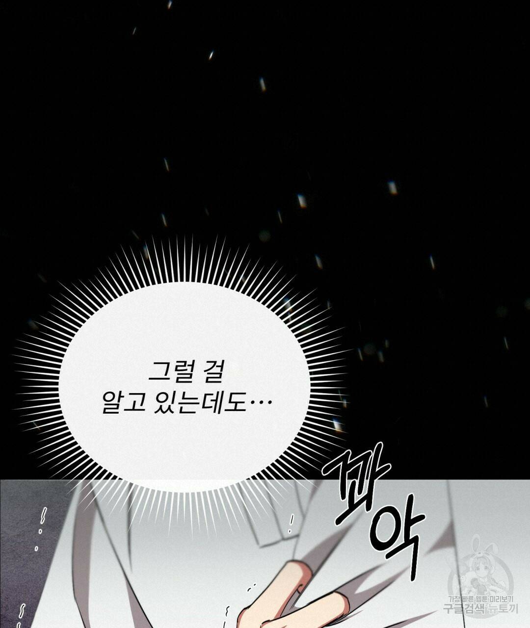 경배의 꽃 4화 35
