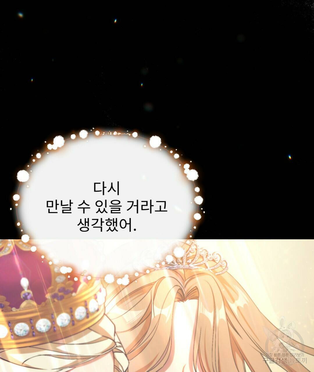 경배의 꽃 4화 47