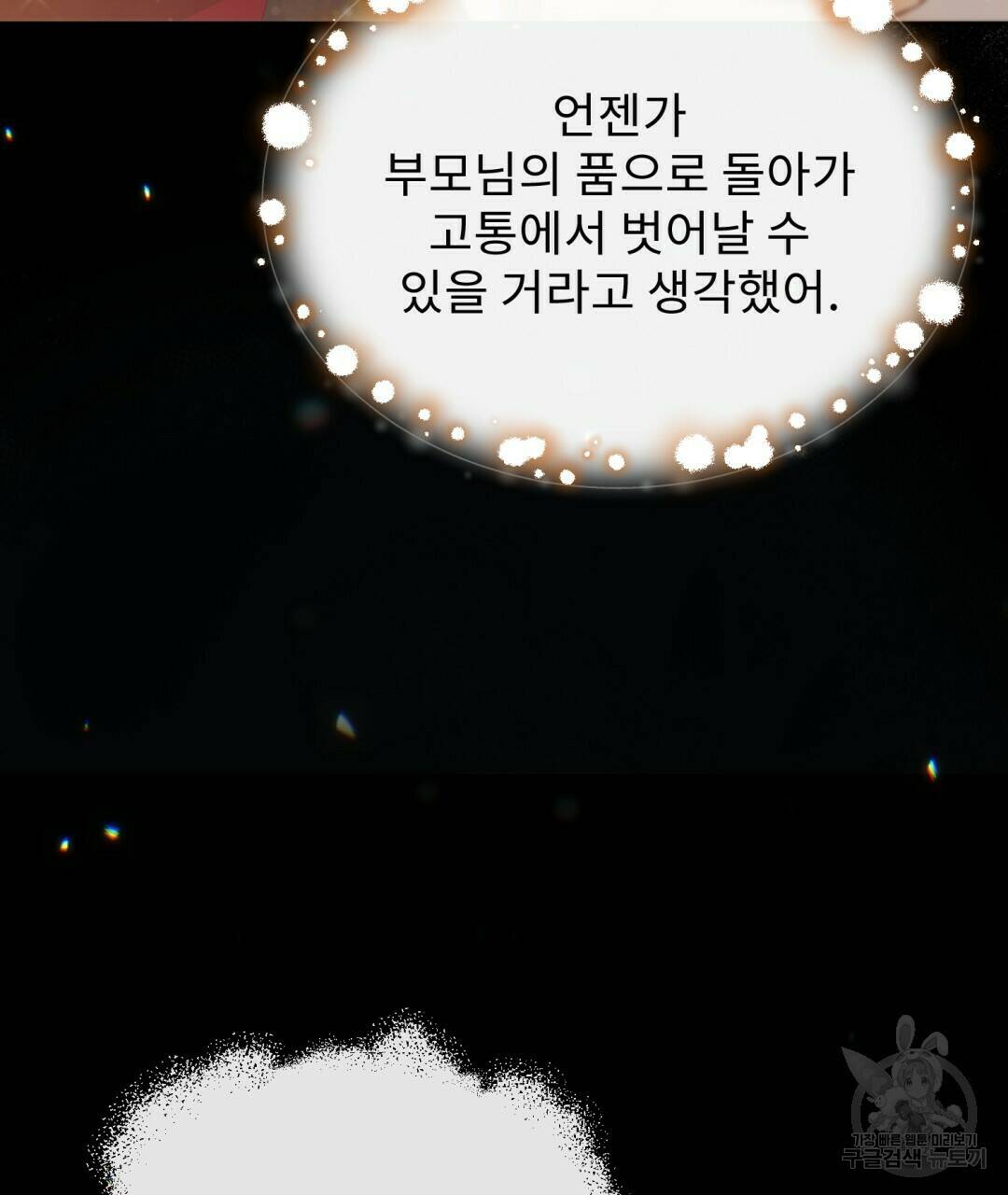 경배의 꽃 4화 49