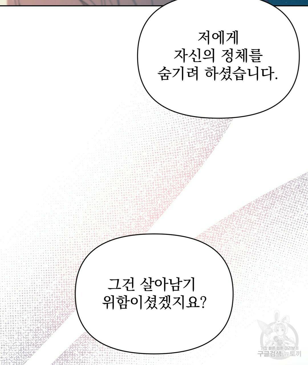경배의 꽃 4화 54