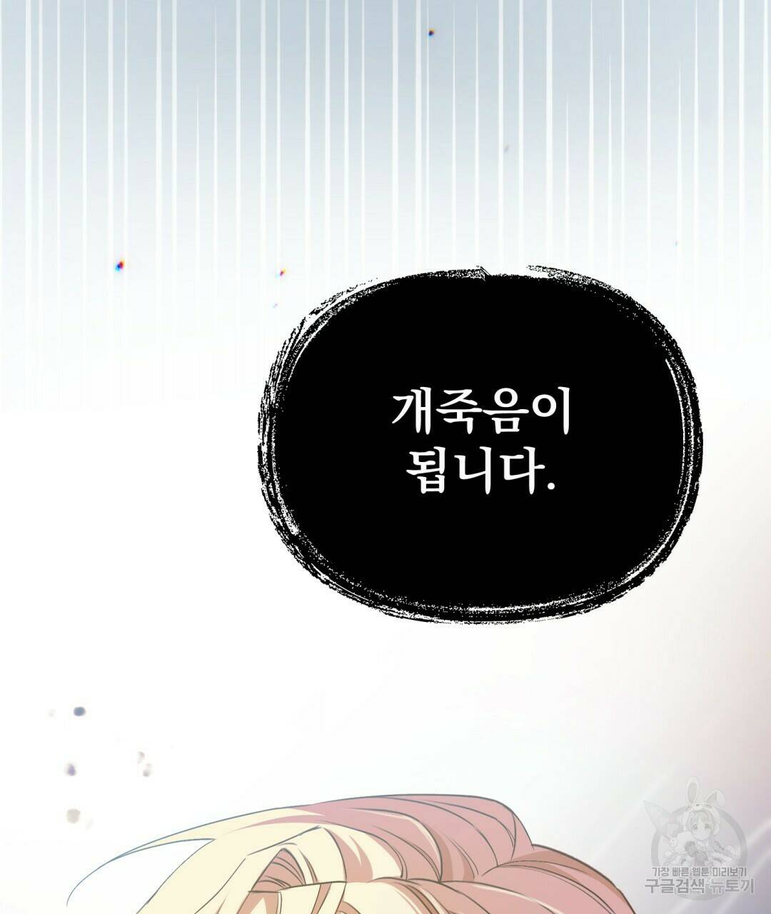 경배의 꽃 4화 59