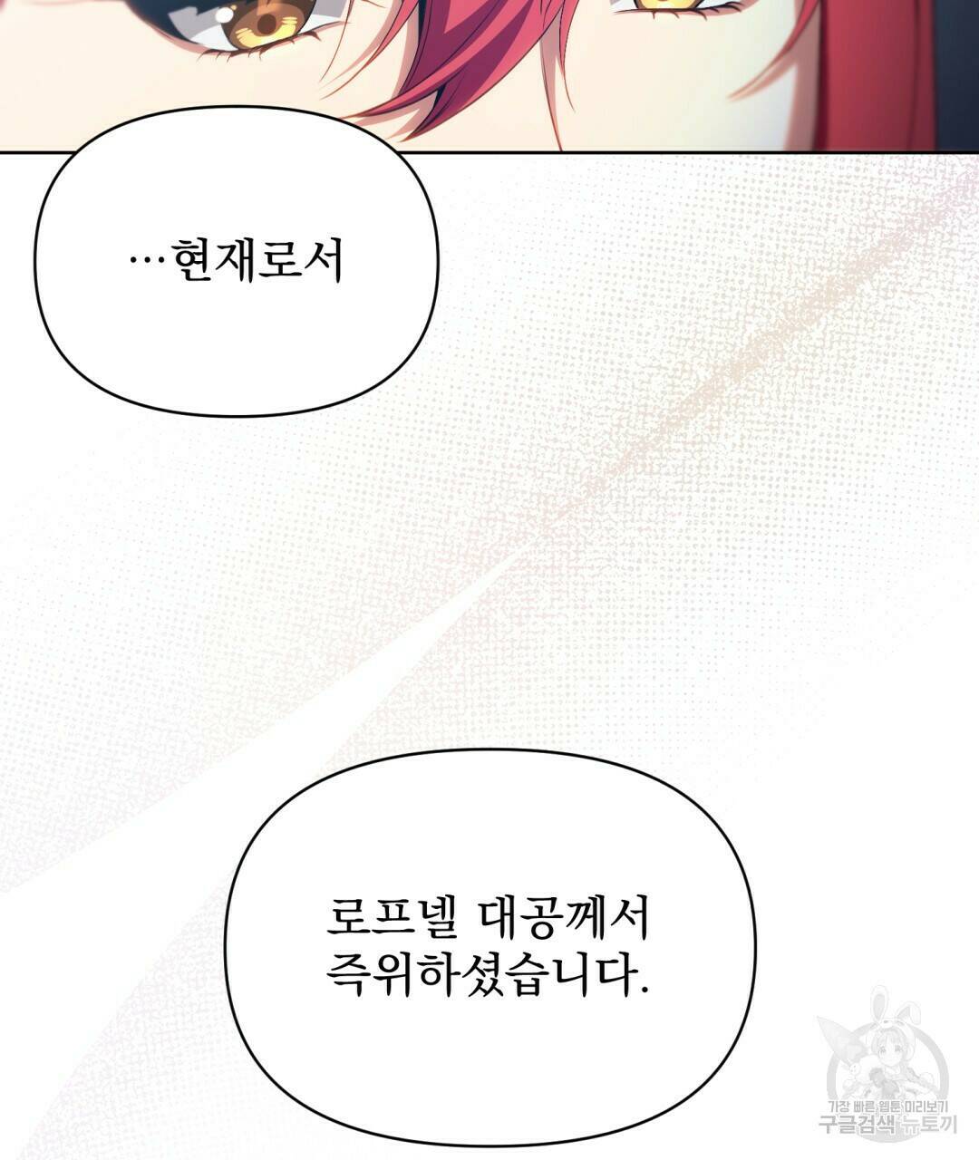 경배의 꽃 4화 67