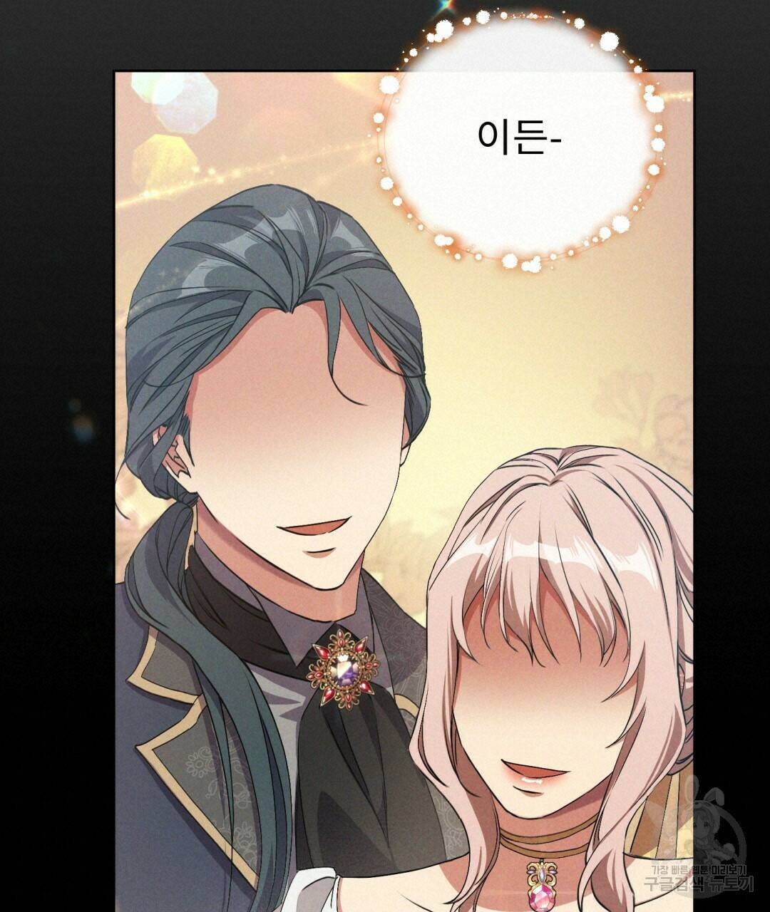 경배의 꽃 4화 71