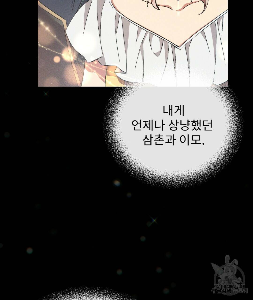 경배의 꽃 4화 72