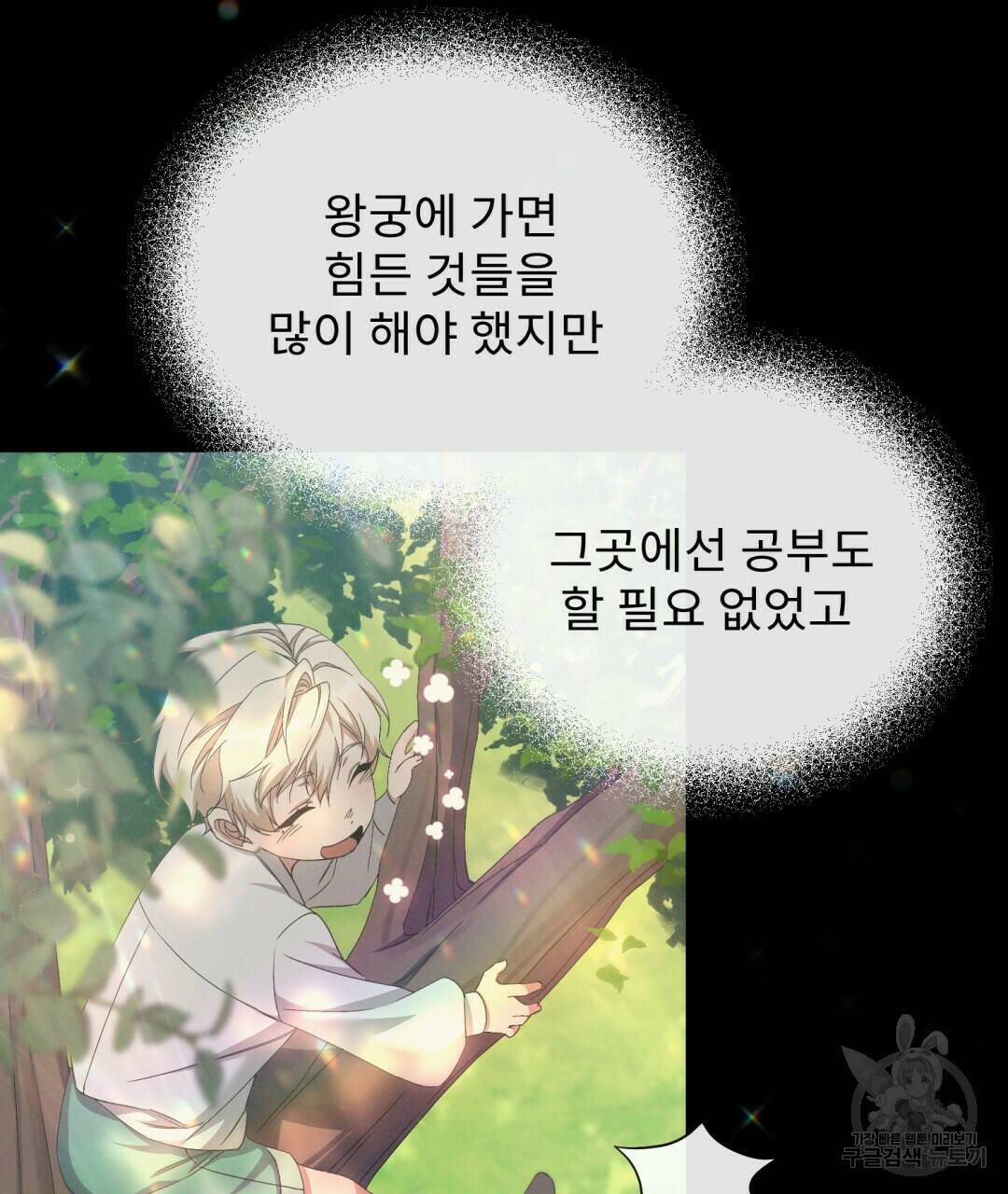 경배의 꽃 4화 75