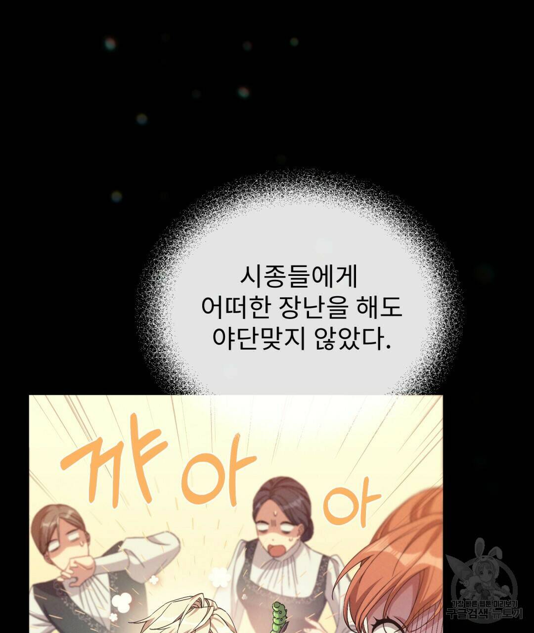 경배의 꽃 4화 81