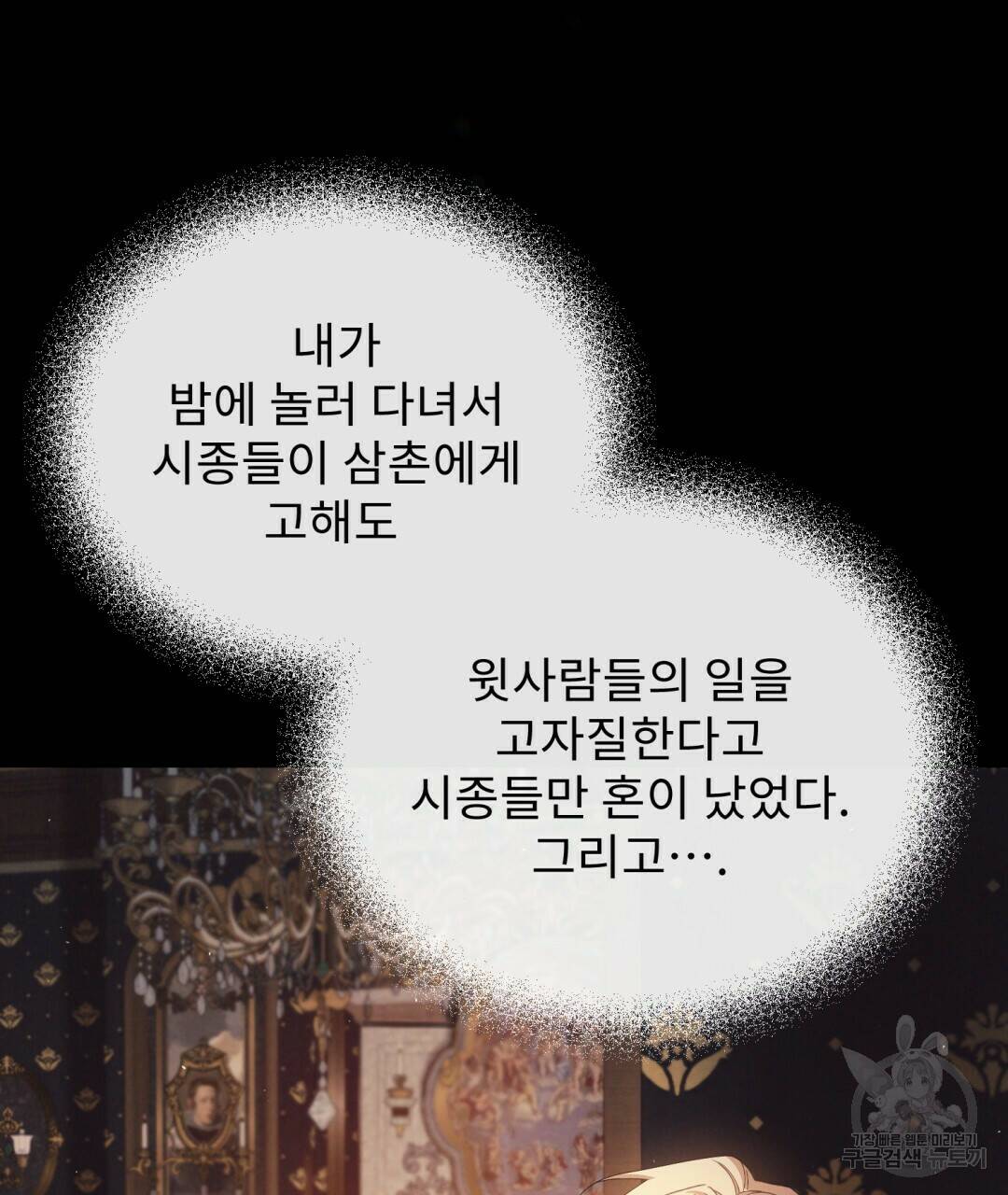경배의 꽃 4화 83
