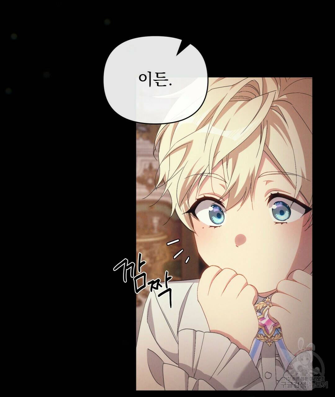 경배의 꽃 4화 85