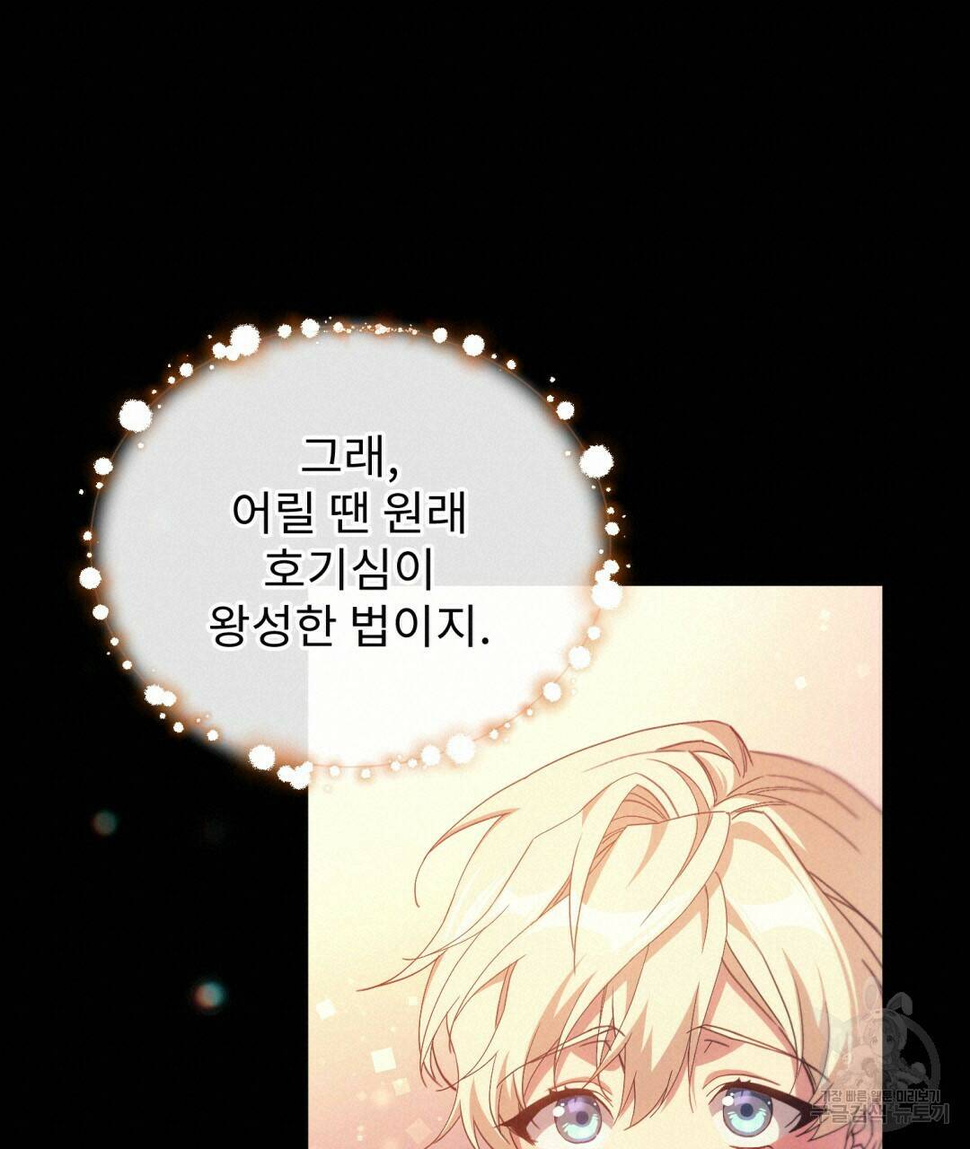 경배의 꽃 4화 89