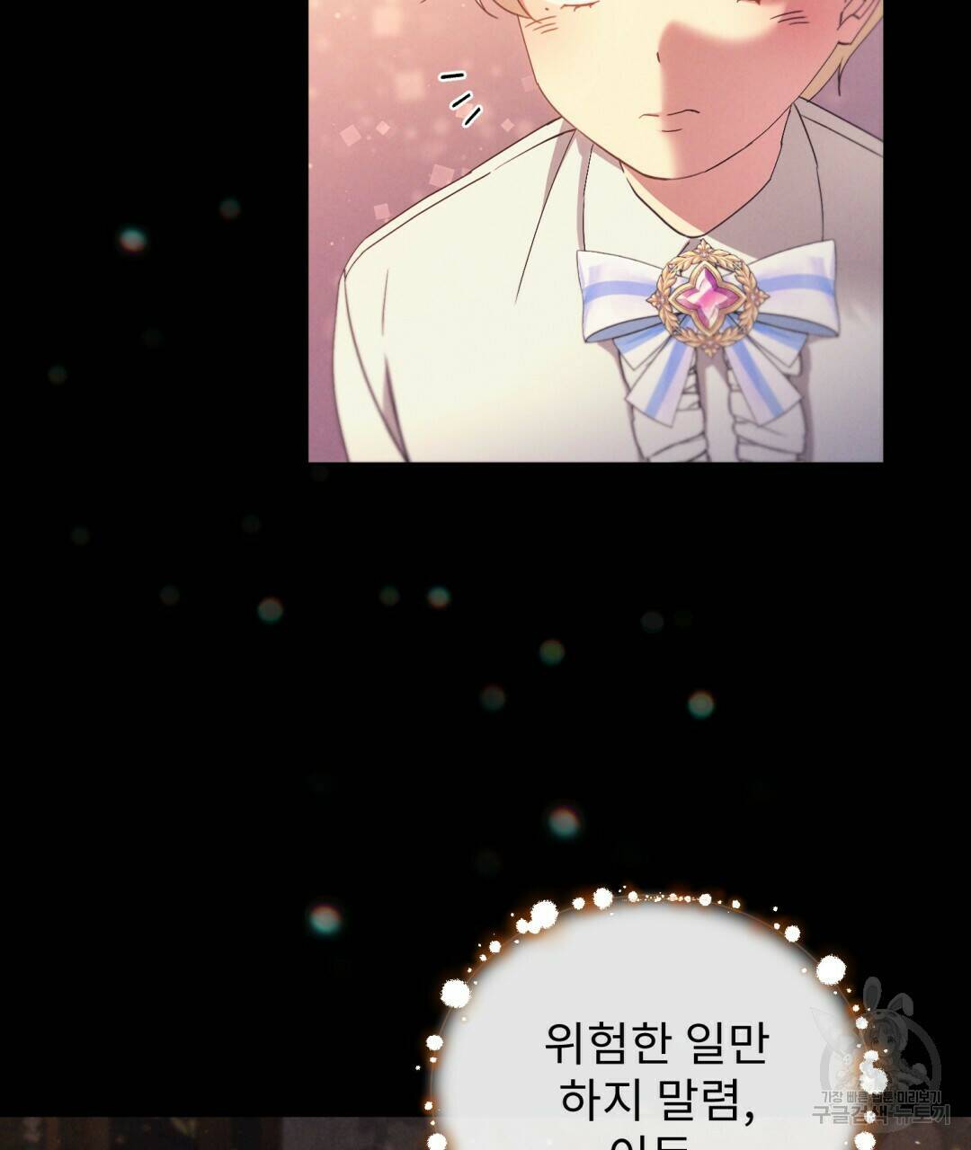 경배의 꽃 4화 90