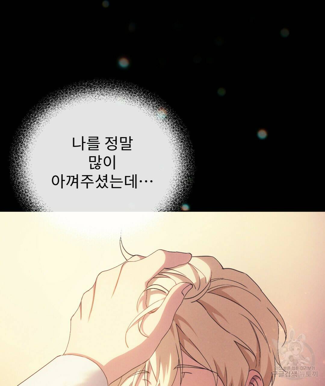 경배의 꽃 4화 92