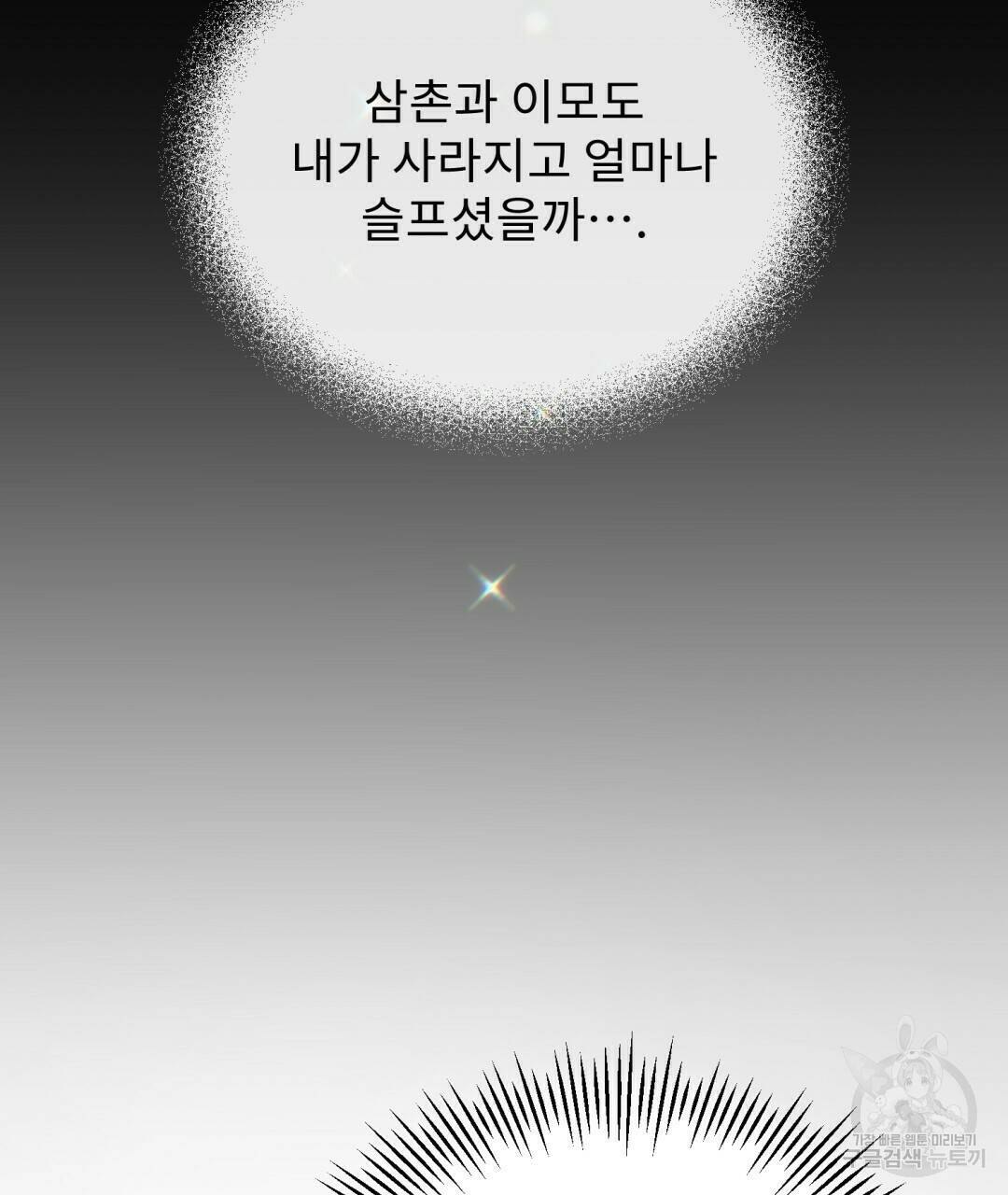 경배의 꽃 4화 94