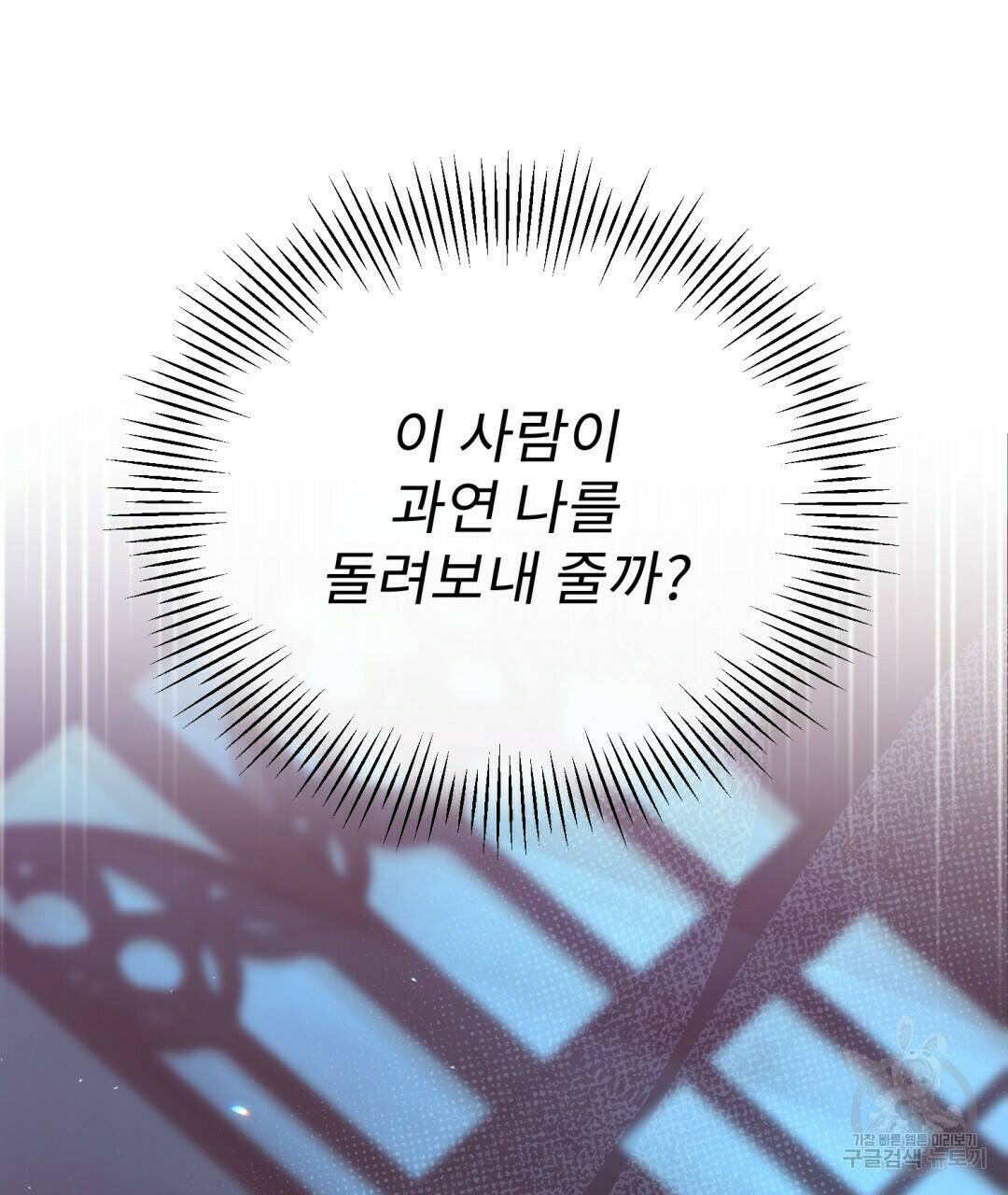 경배의 꽃 4화 98