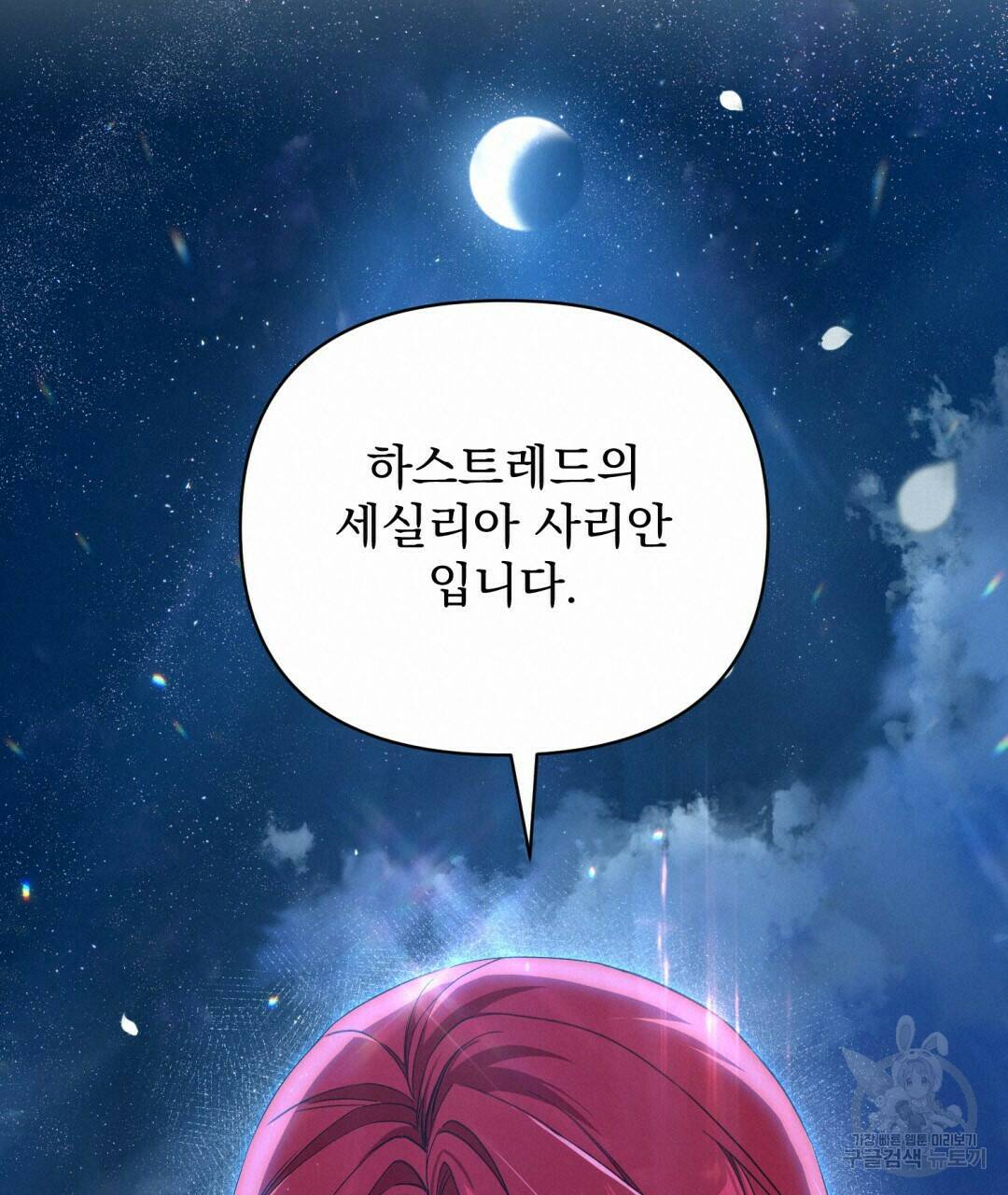 경배의 꽃 4화 106