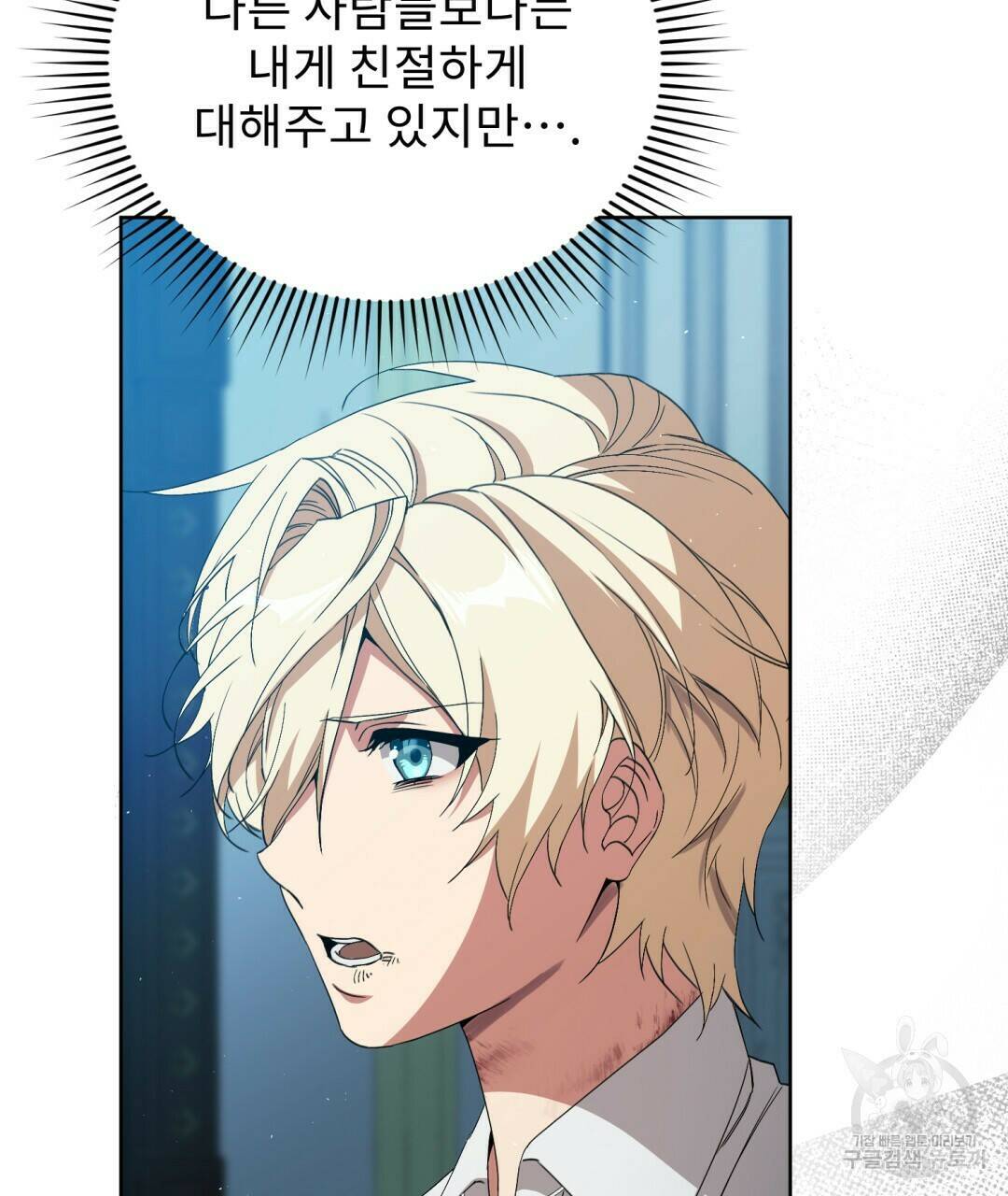 경배의 꽃 4화 109