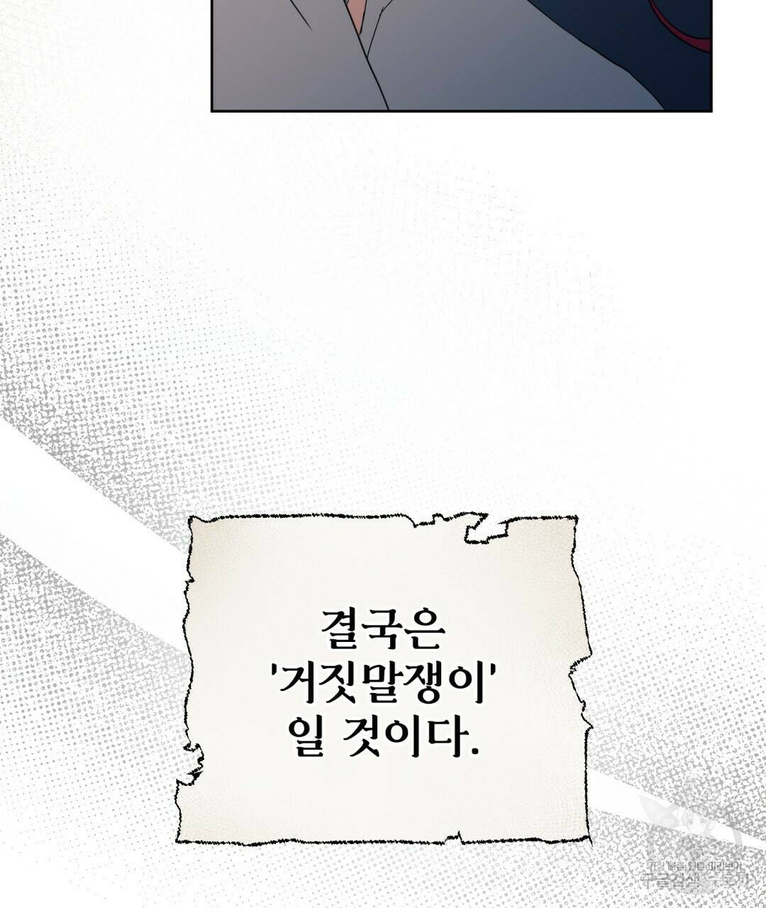 경배의 꽃 4화 112