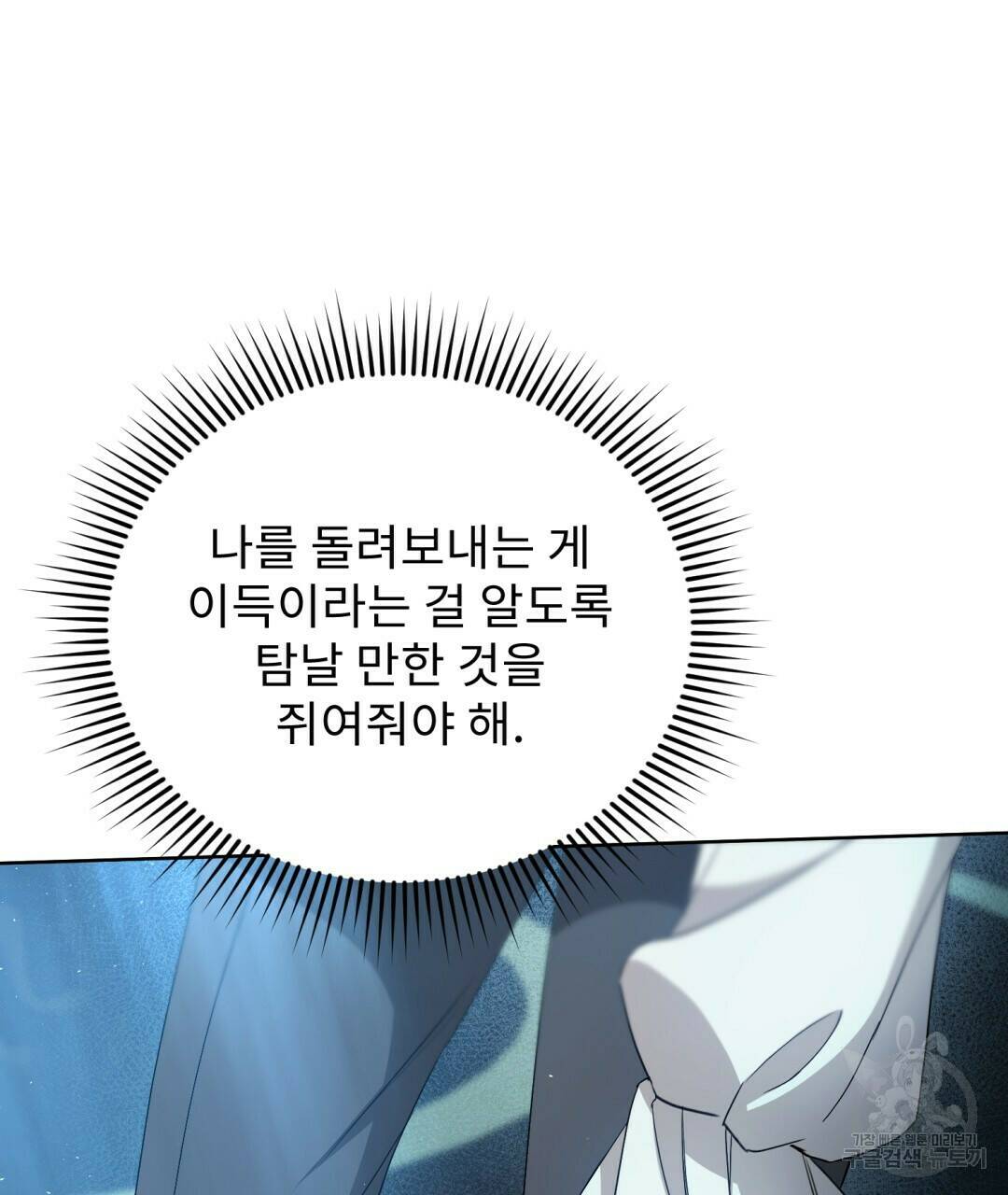 경배의 꽃 4화 116