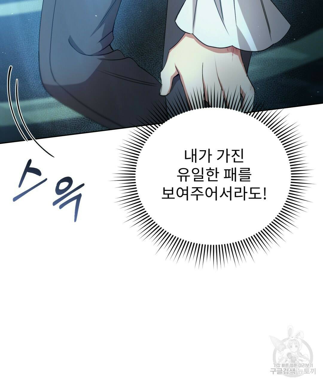 경배의 꽃 4화 117