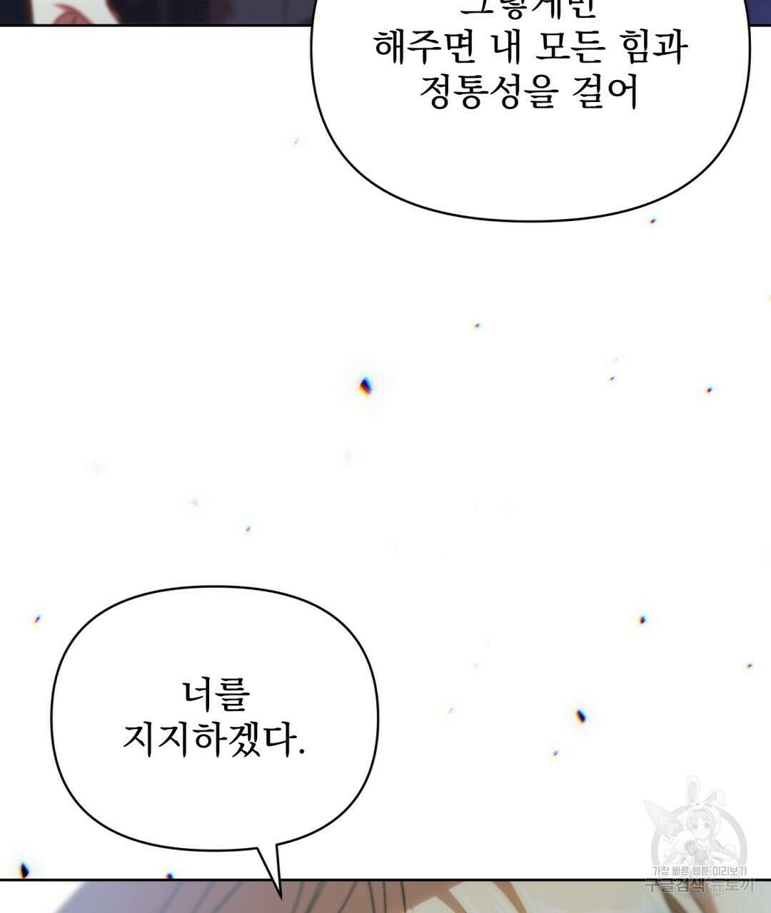 경배의 꽃 4화 120