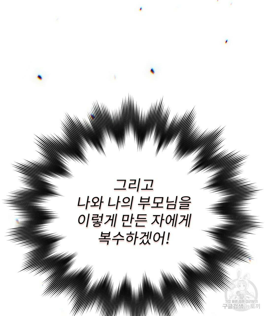 경배의 꽃 4화 122