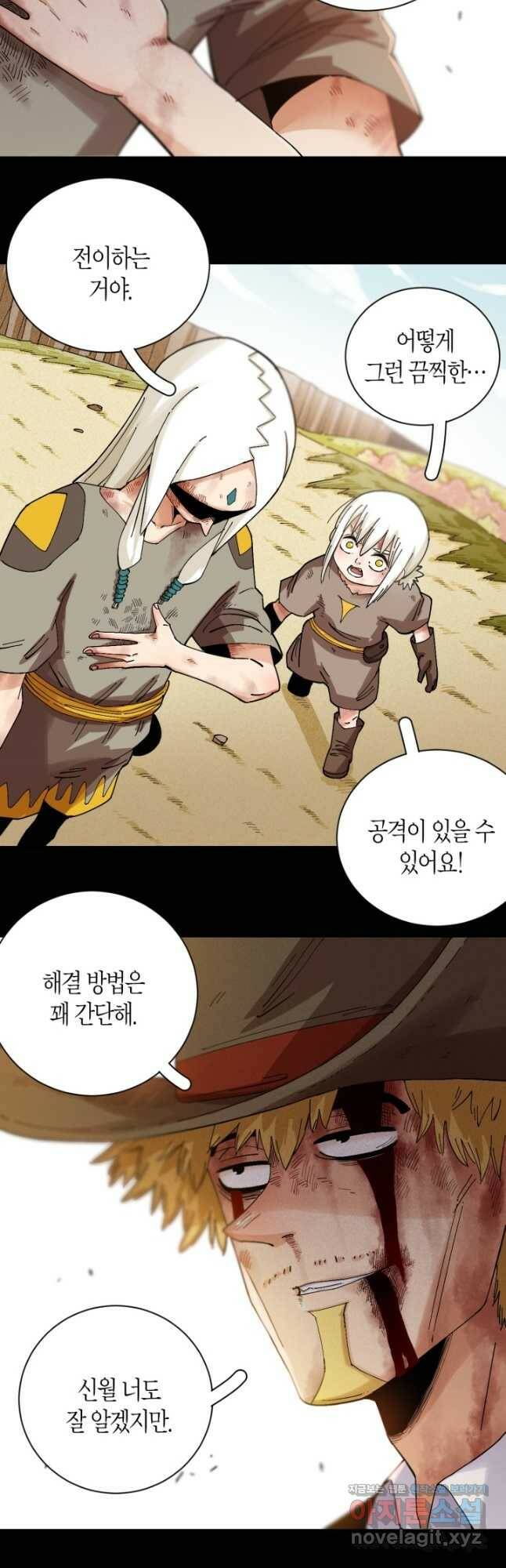 멸망한 세계를 되살리는 방법 79화 2